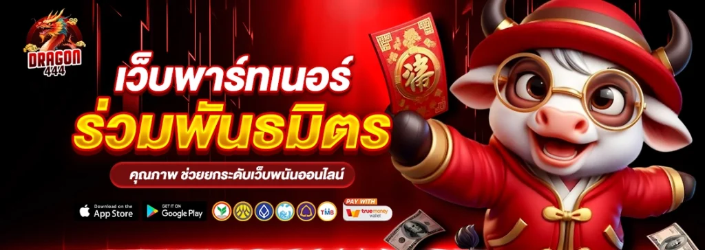 เว็บพาร์ทเนอร์