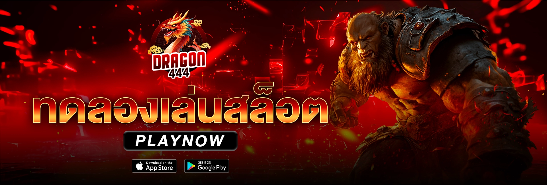 ทดลองเล่นสล็อต dragon444